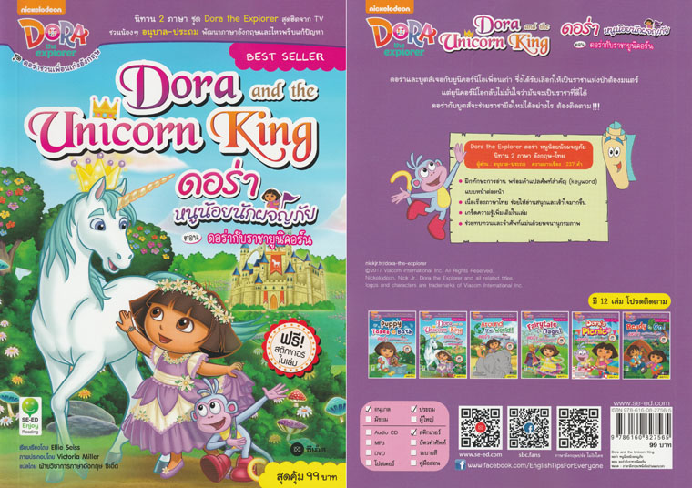 Dora and the Unicorn King ตอน ดอร่ากับราชายูนิคอร์น